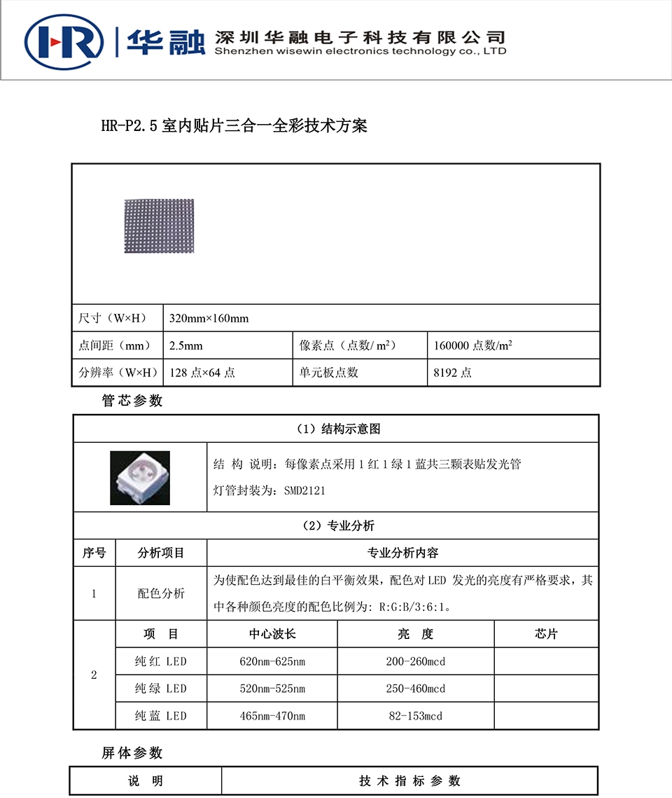 深圳華融電子科技有限公司